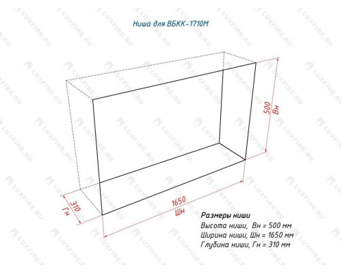 Встроенный биокамин Lux Fire Кабинет 1710 М