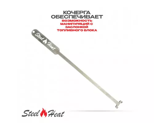 Топливный блок SteelHeat S-LINE 1100 Топливный блок SteelHeat S-LINE 1100
