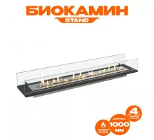 Биокамин встраиваемый в тумбу Steelheat Stand 1000