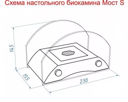 Биокамин настольный Lux Fire "Мост" S (серебро) Биокамин настольный Lux Fire "Мост" S (серебро)